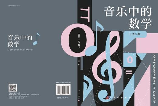 音乐中的数学 商品图3