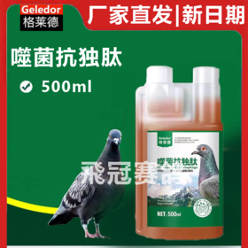 格莱德噬菌抗独肽500ml信鸽用品赛鸽鸽子保健噬菌抗毒肽