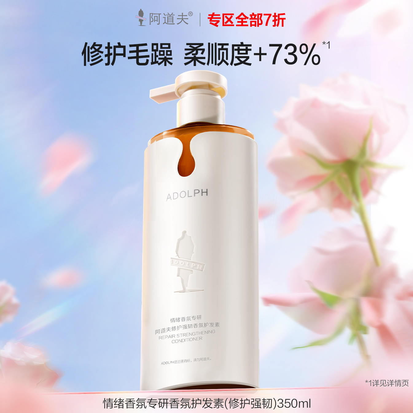 阿道夫情绪香氛(修护强韧)护发素350ml