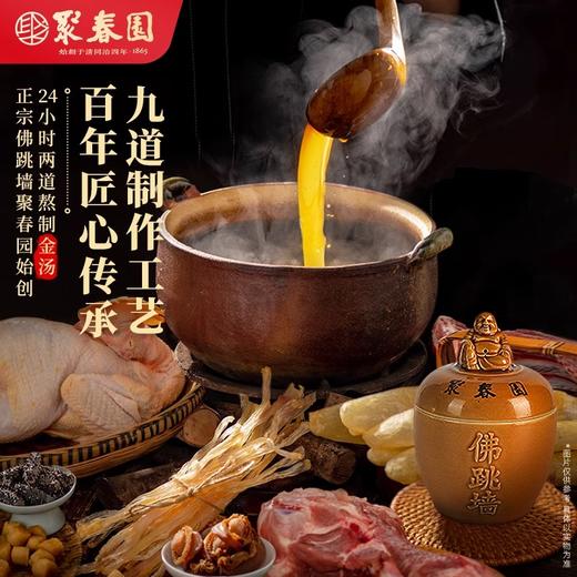 2025年聚春园金汤佛跳墙230g*3坛礼盒装 商品图3