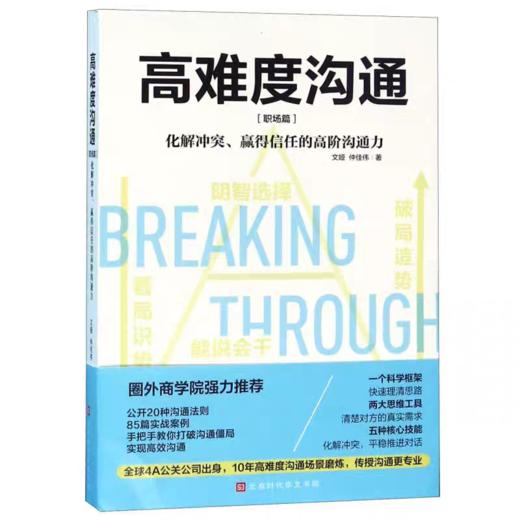 【独家旧书3折】高难度沟通 二手书籍（新疆 西藏 甘肃 青海 海南不发货）bj 商品图0