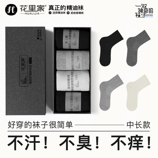 花里家防臭精油袜运动袜4双装 商品图7