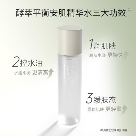 娇润泉 酵萃平衡安肌精华水150ML/瓶 商品图1