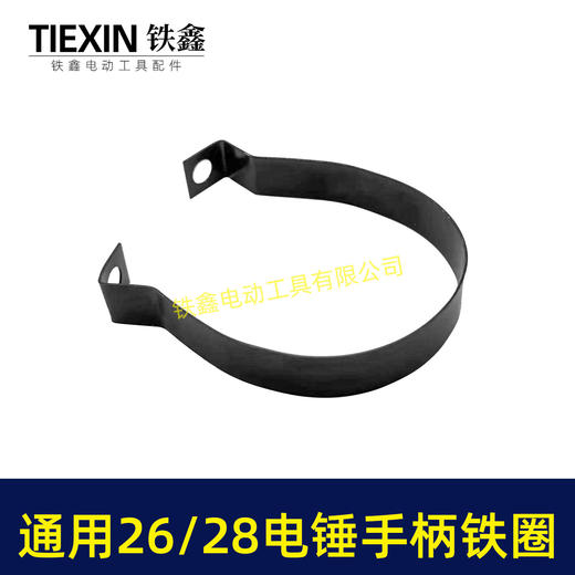 【货号07835】适配东成26/28电锤手柄铁圈手柄抱箍26电锤手把铁圈电锤手柄铁件 商品图3