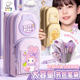 开学季福利！新品！【6层12格分区  大容量收纳】咔巴熊书包笔袋卡通高颜值文具盒多功能女孩小学生大容量铅笔盒