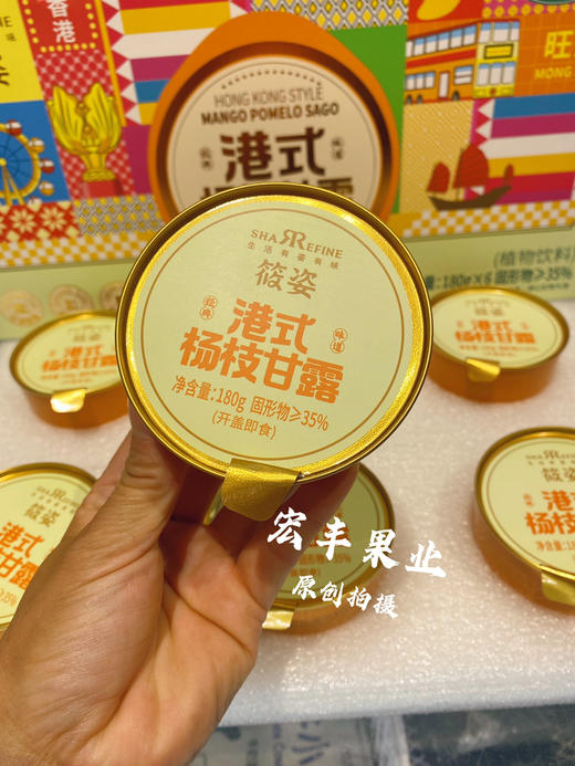 【宏丰精选】筱姿系列，杨枝甘露，燕窝樱花桃胶，港式双皮奶 商品图1