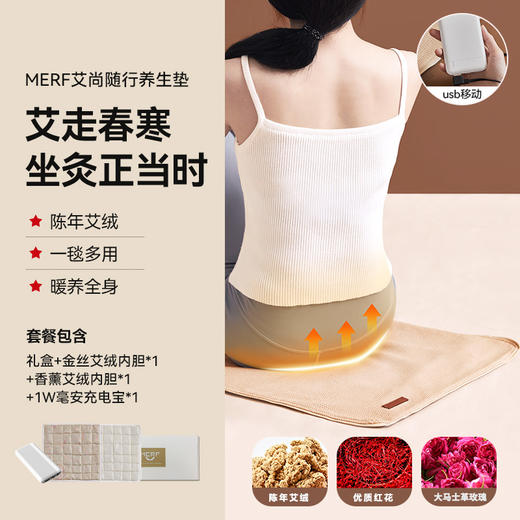 【养生坐垫 四季呵护】MERF美泛艾尚随行垫MF-2401 移动式艾灸热敷坐垫 一垫多用全身受益  可定时控温 可拆易清洗 商品图8