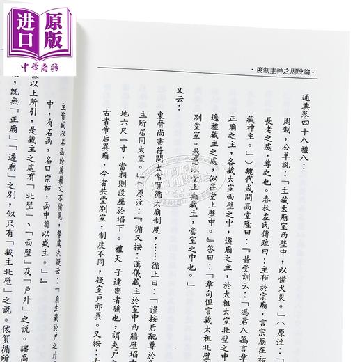 【中商原版】殷周庙制论稿 平装 港台原版 章景明 学海出版社 商品图4