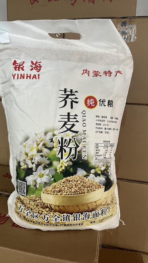 100%纯荞麦面粉35.8元1袋10斤装，明天到 商品图1