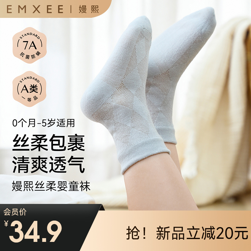 【母婴服配】嫚熙婴儿袜子弹力丝柔棉春夏正常筒袜新生宝宝不勒腿中筒袜