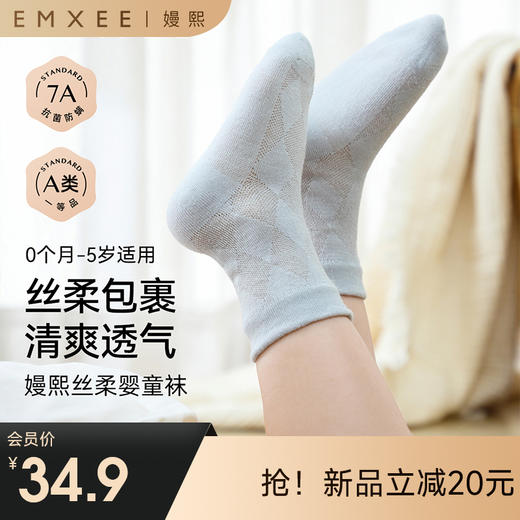 【母婴服配】嫚熙婴儿袜子弹力丝柔棉春夏正常筒袜新生宝宝不勒腿中筒袜 商品图0