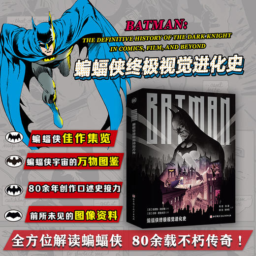 蝙蝠侠终极视觉进化史 商品图2
