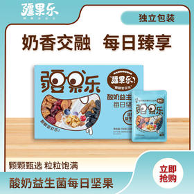 【疆果乐】酸奶益生菌每日坚果750 g