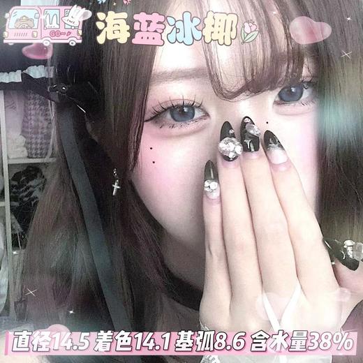 doriscon半年抛【海蓝冰椰 】14.5mm 商品图0