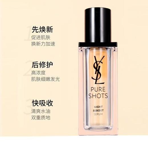 YSL/圣罗兰夜皇后精华液30ml二代熬夜修复焕肤提亮去黄控油精华 商品图7