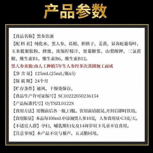 黑参饮液（服你）九蒸九晒酒后头晕恶心护肝 商品图3