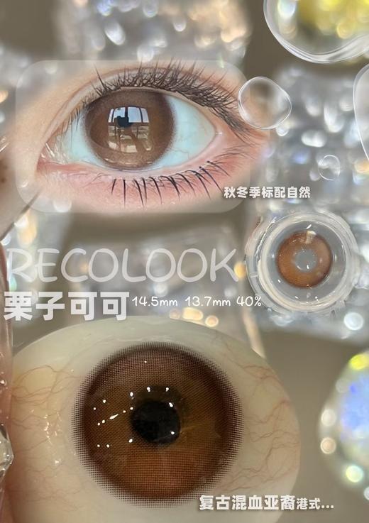 Recolook·日抛合集  78一盒 138两盒 248四盒  事后清晨·清新的绿色新品 七款热门款全部上架！国产0-800度<一副两片> 商品图4