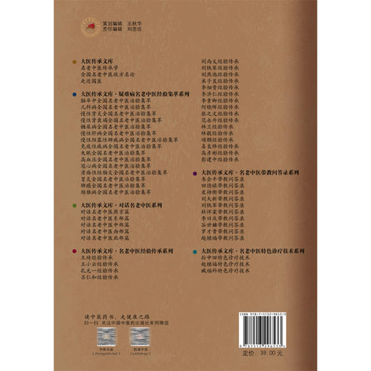 林兰经验传承 三型辨治糖尿病临床实践 大医传承文库 名老中医经验传承系列 倪青 主编 临证思维 9787513296533中国中医药出版社 商品图2