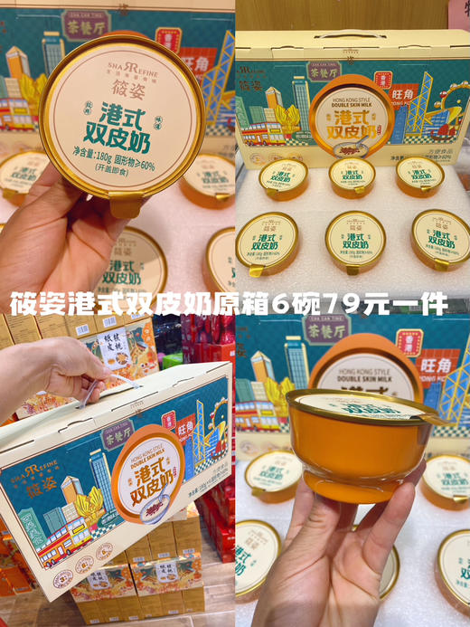 【宏丰精选】筱姿系列，杨枝甘露，燕窝樱花桃胶，港式双皮奶 商品图7