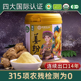 佰家珍品有机姜粉 云南小黄姜生姜粉450g