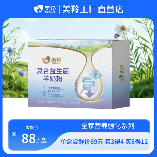 【新品福利】美羚复合益生菌羊奶粉350g 商品图0