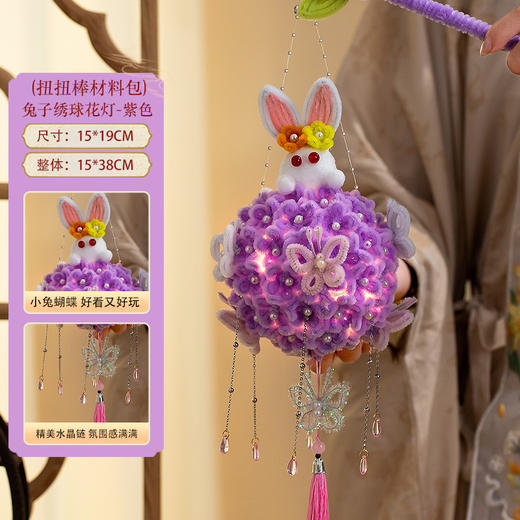 福利！【带视频教程】中秋节小兔子绣球花灯扭扭棒diy手工材料包手提发光蝴蝶灯笼花灯 商品图4