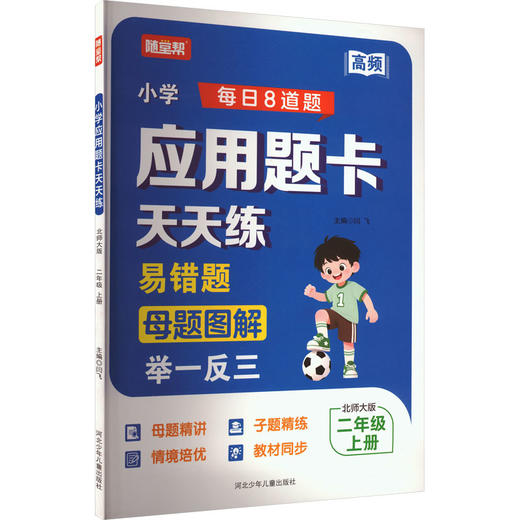 小学应用题卡天天练 二年级 上册 商品图0