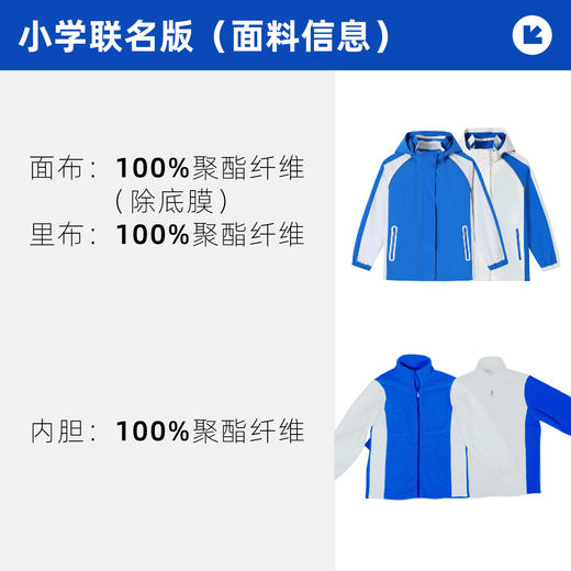 联名版小学冲锋衣加内胆两件套-雅兰特&安奈儿 商品图1