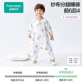 全棉时代婴儿睡袋四季款-熊熊蜂蜜罐-长袖【前六后四】 80cm衣长（推荐身高85-95cm）
