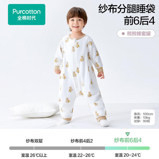 全棉时代婴儿睡袋四季款-熊熊蜂蜜罐-长袖【前六后四】 80cm衣长（推荐身高85-95cm） 商品图0