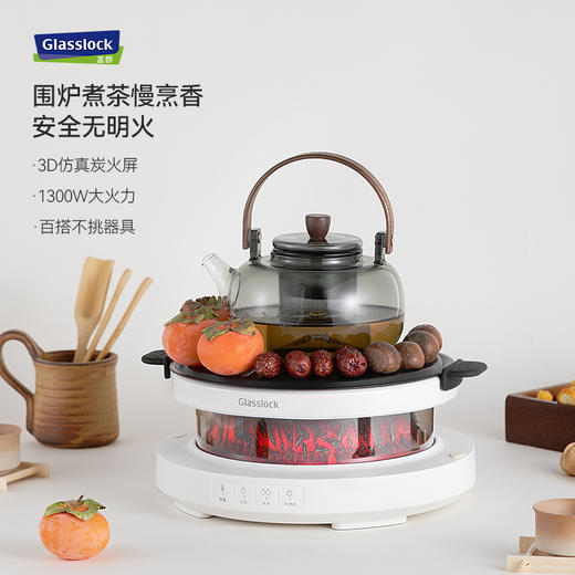 【第3代围炉煮茶 】Glasslock盖朗围炉煮茶器GE-V3-HI04BMB 远红外加热 3D仿炭火屏安全无明火 无电磁辐射 1300W大火力 不挑器具 3档调节 保温/小火/大火 商品图3