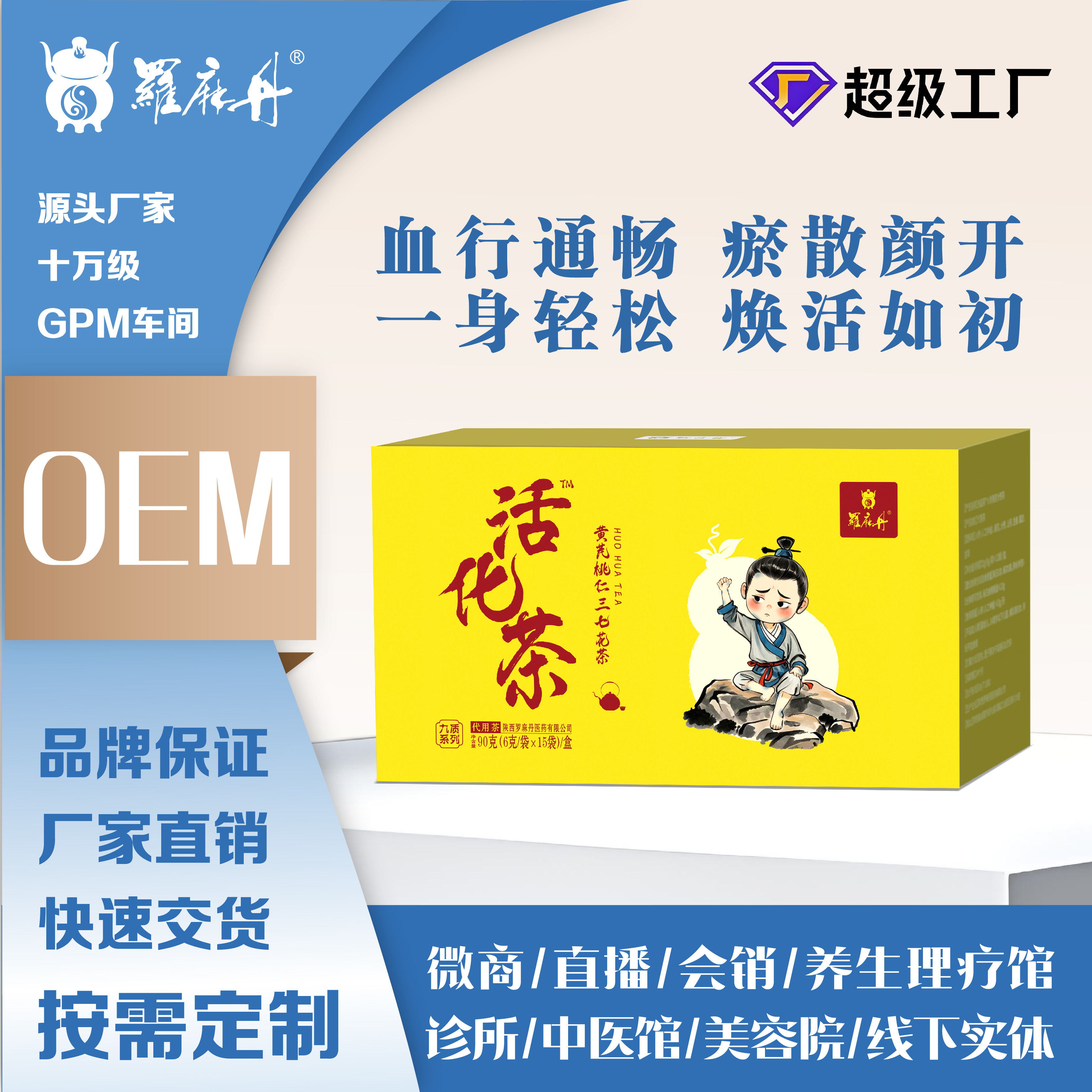 活化茶-黄芪桃仁三七花茶