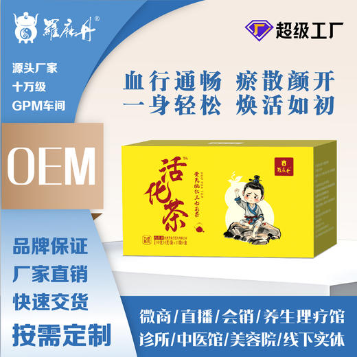 活化茶-黄芪桃仁三七花茶 商品图0