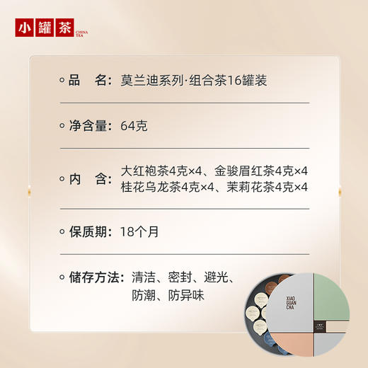 小罐茶 莫兰迪16罐组合茶装（金骏眉*4、茉莉花*4、大红袍*4、浓铁*4）【现货】 商品图4