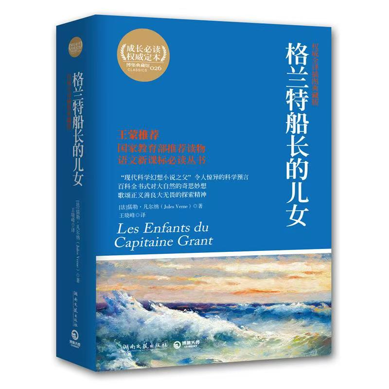 【独家旧书3折】格兰特船长的儿女 二手书籍（新疆 西藏 甘肃 青海 海南不发货）bj