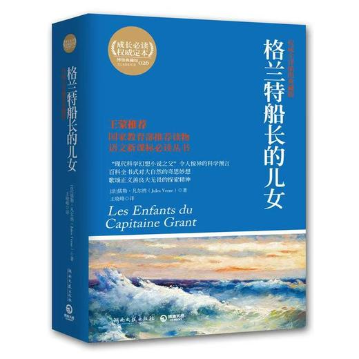 【独家旧书3折】格兰特船长的儿女 二手书籍（新疆 西藏 甘肃 青海 海南不发货）bj 商品图0