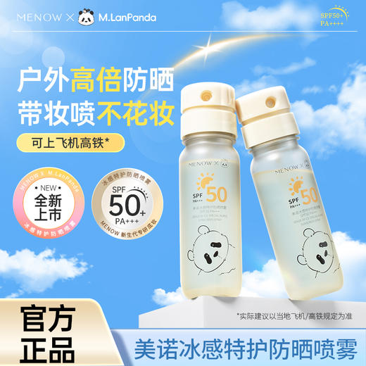 【MENOW】美诺冰感特护防晒喷雾锁妆清爽军训全身通用 商品图0