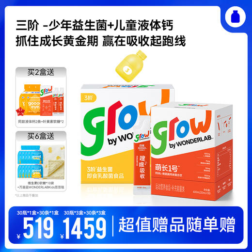 3.2【梦奇口袋专属】萌长1号液体钙  激活生长原动力 首创科学四维追高高 抓住成长黄金期 赢在吸收起跑线 商品图1