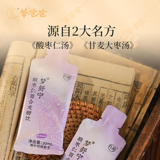 升级版【酸枣仁百合发酵饮】几养| 由内滋养 助力深睡 打造一夜好眠|酸甜草本食材味 商品图2