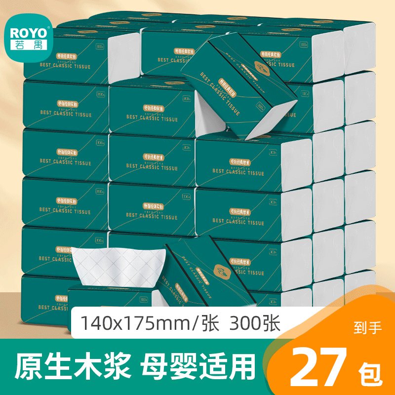 若禺采琪采软抽纸4层300张/包原生木浆经典升级柔爽抽取式面巾纸1件27包 QZR024B27