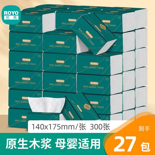 若禺采琪采软抽纸4层300张/包原生木浆经典升级柔爽抽取式面巾纸1件27包 QZR024B27 商品图0