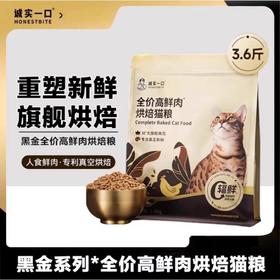 诚实一口 黑金 烘焙猫粮（升级款）1.8kg/包