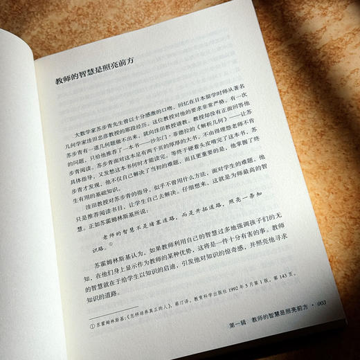 跟苏霍姆林斯基学当老师 第2版 大夏书系 特级教师闫学 商品图7