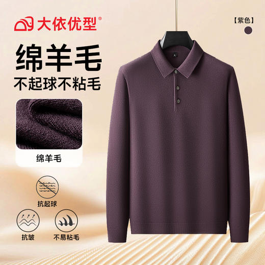【绵羊毛】【DPF】大依优型大码男装长袖polo领羊毛长袖T恤商务休闲翻领打底衫加肥加大 商品图5