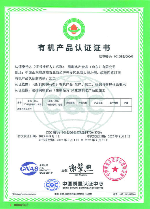 朴愿甄选 有机鲜虾饼 商品图12