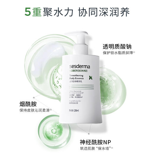 赛斯黛玛纯己 柔滑身体精华乳200ml 商品图0