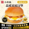 【顺丰/京东】幸福西饼 家庭汉堡半成品 和牛芝士&奥尔良鸡腿&培根溏心 水牛乳黄油烘焙快手早餐空气炸锅 - 幸福西饼 商品缩略图4