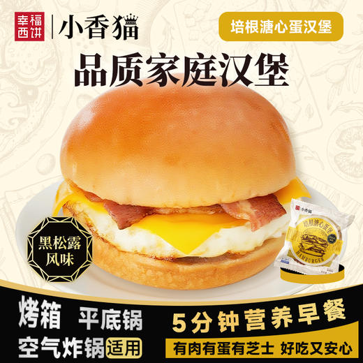 【顺丰/京东】幸福西饼 家庭汉堡半成品 和牛芝士&奥尔良鸡腿&培根溏心 水牛乳黄油烘焙快手早餐空气炸锅 - 幸福西饼 商品图4