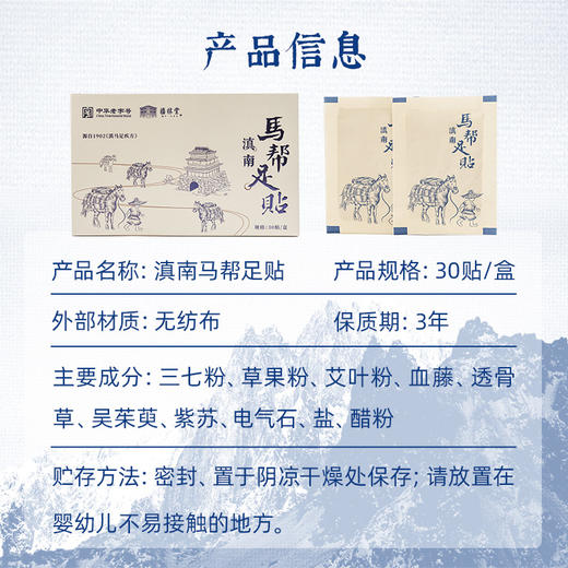 百年老字号福林堂 马帮足贴 30 贴/盒 商品图4