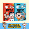 小学生举一反三数学漫画 二年级(全2册) 商品缩略图1